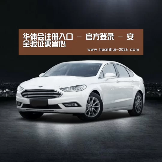 新能源汽车